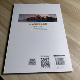 新编国际贸易实务（英文版）(第2版)（21世纪经济管理精品教材·国际贸易系列）
