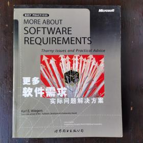 MOREABOUTSOFTWAREREQUIREMENTS更多软件需求实际问题解决方法