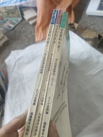 动态资料大全全三册