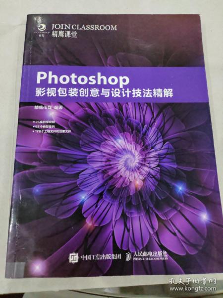 Photoshop影视包装创意与设计技法精解