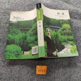 世界文学文库：简·爱[英]夏洛蒂·勃朗特（Charlotte Bronte）  著；宋兆霖  译