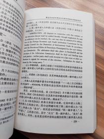 中国国际经济贸易仲裁委员会管辖权决定选编