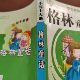 格林童话