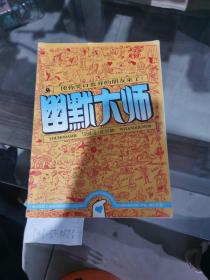 幽默大师1994年第5期总第53期