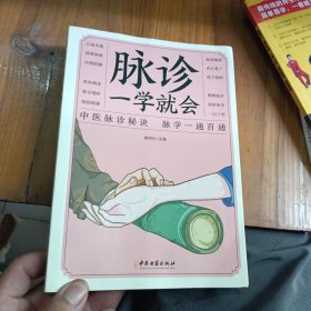 脉诊一学就会