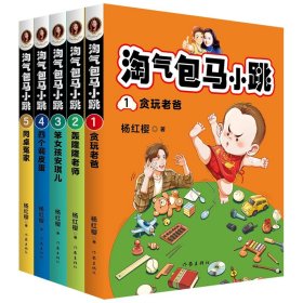 淘气包马小跳彩绘版1-5册