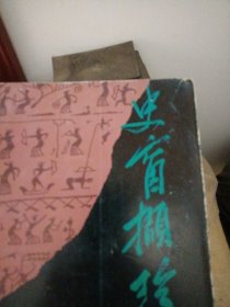 安溪巜歷史之窗》創(chuàng)辦十周年刊物:史窗擷珍