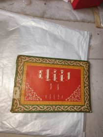蒙古民族图案及美术字（55年1版1印，馆藏）