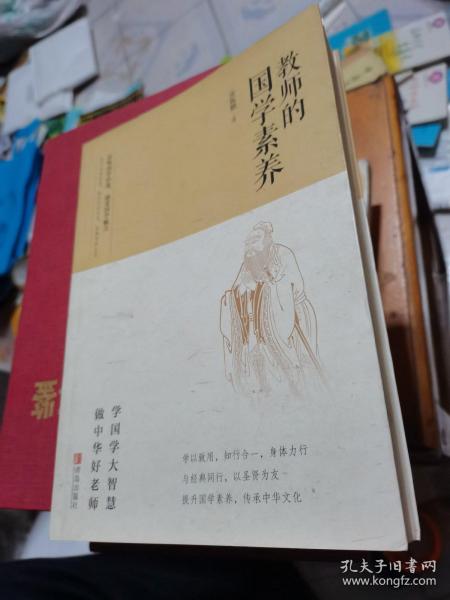 教师的国学素养