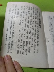 老家礼集全 如图现货速发