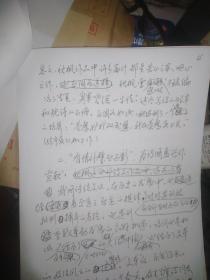 【李栋恒将军手写发言稿---关于诗坛才女秋枫李书文,16开8页】