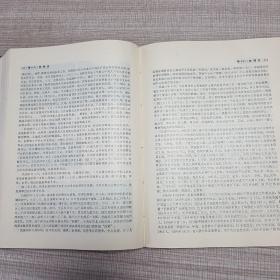 永春县志