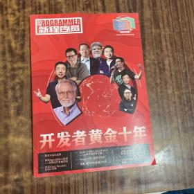 新程序员 开发者黄金十年（书边有水印）