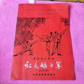 中国歌舞团 革命现代舞剧 ‘红色娘子军’【庆祝伟大的 光荣的 正确的中国共产党诞生五十周年】