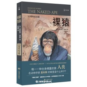 裸猿(50周年纪念版)