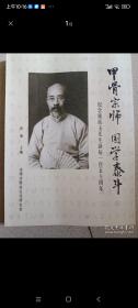 甲骨宗师国学泰斗 纪念罗振玉先生诞辰150周年-