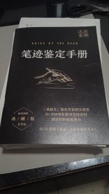 笔记鉴定手册
