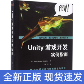 Unity游戏开发实例指南