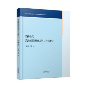 高校思想政治工作研究