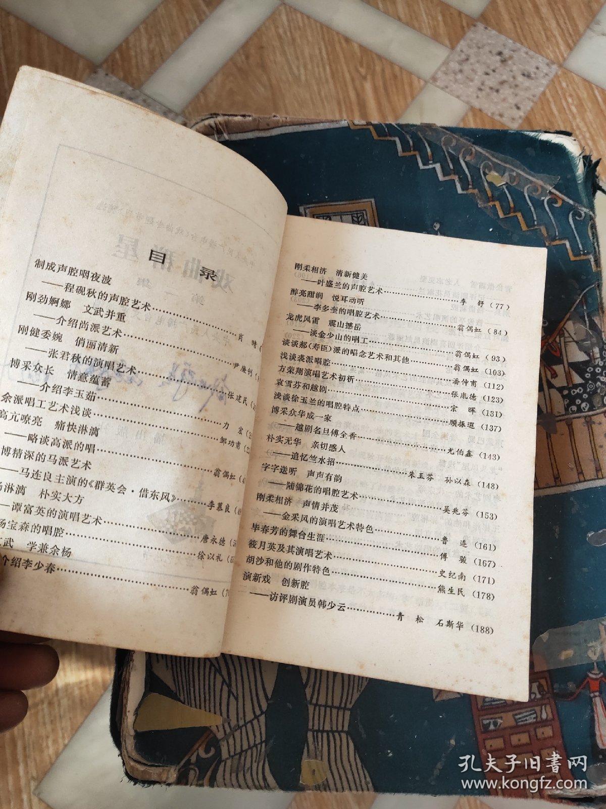 戏曲群星（二）