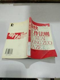 愉快工作法则