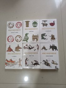 给大家的中国历史（1-6册）6本合售