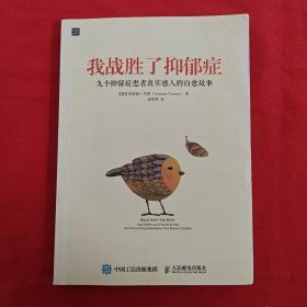 我战胜了抑郁症：九个抑郁症患者真实感人的自愈故事