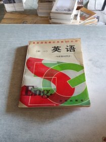 最新題型解析思路365叢書 初一英語