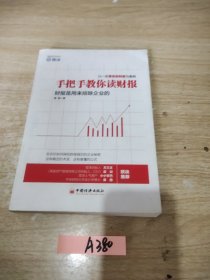 手把手教你读财报：财报是用来排除企业的