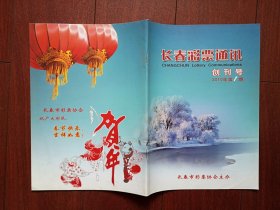 创刊号：长春彩票通讯2010年有发刊词，