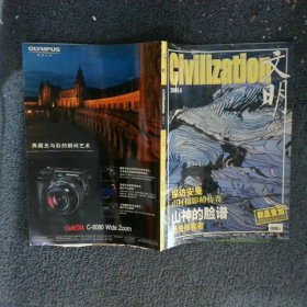 civilization文明2004 4