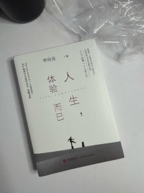 人生，体验而已