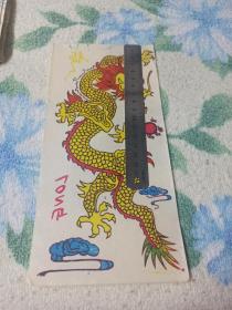 印花人贴纸水转印贴纸“龙”