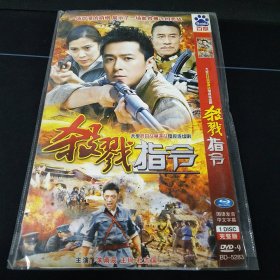 全新未拆封蓝光DVD完整版《杀戮指令》朱雨辰，王珂