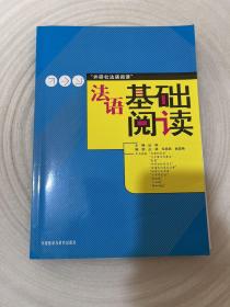 法语基础阅读 附答案