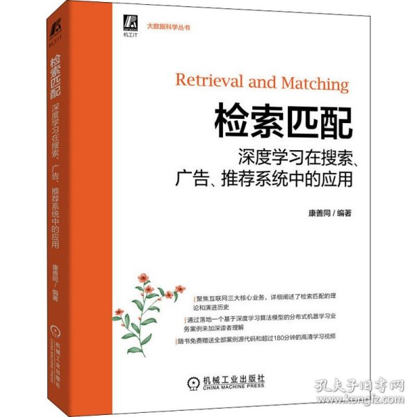 检索匹配：深度学习在搜索、广告、推荐系统中的应用