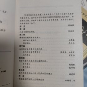 中国民族关系史纲要 扉页有藏书印