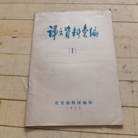 译文资料汇编（1）