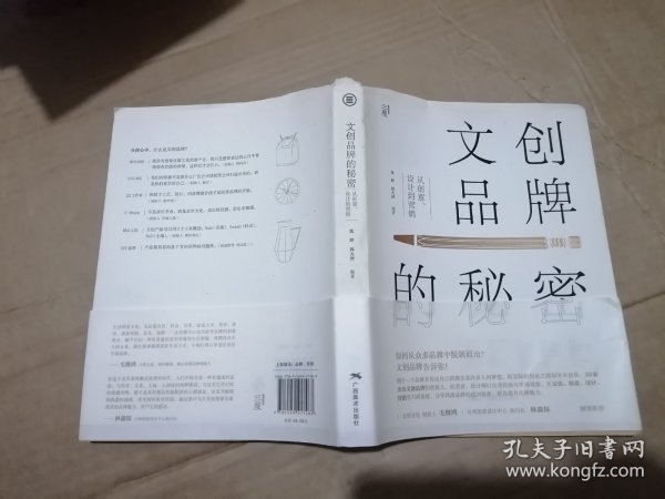 文创品牌的秘密：从创意、设计到营销