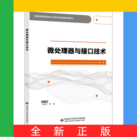 微处理器与接口技术