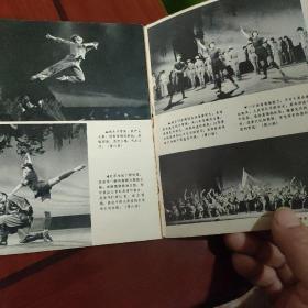 支部生活(革命样板戏画刊28期)