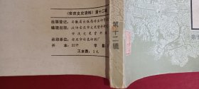 安庆文史资料 第十二辑（纪念抗日战争胜利四十周年）