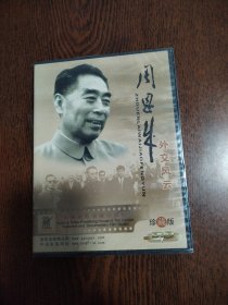 DVD 周恩来外交风云 （盒装1碟）