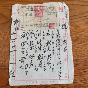 50年代国泰药号老处方笺一张，毛笔书写，附带发票，药价8800元.