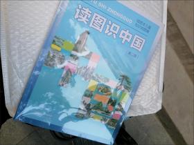 读图识中国 入选中小学生阅读指导目录（展示我国壮丽的地势地貌、悠久的历史文化、有趣的风土人情和丰富的资源物产，图文并茂、兼具阅读、收藏价值）