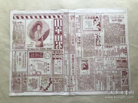 中华画报（第二卷第177期）8开4版，道林纸，1932年，名闺靳薇荃女士，毛际可仿大米山水，蜻蜓艺术摄影，金石家吴南愚为钱芥尘书扇，北平名媛杨君丽女士，人体摄影，北宁公园土山上所摄新落成之礼堂，