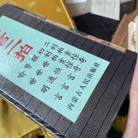 中国古典文学-三言二拍、全5册合售