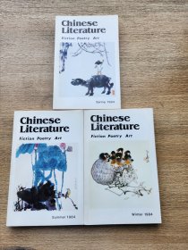 Chinese Literature 中国文学（1984年3季刊，三册合售，也可单卖）