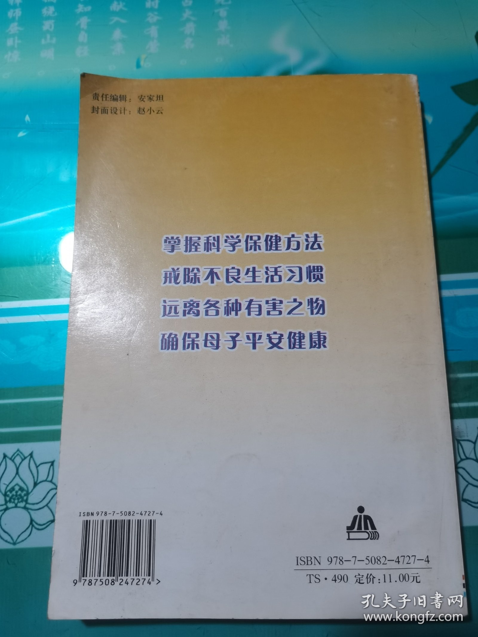 孕妇衣食住行200忌