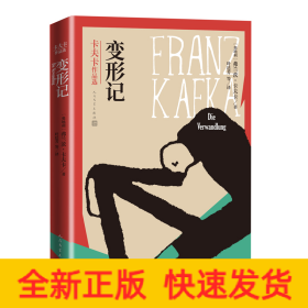 变形记(卡夫卡作品选)